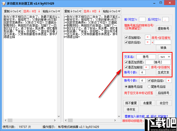 多功能文本处理工具