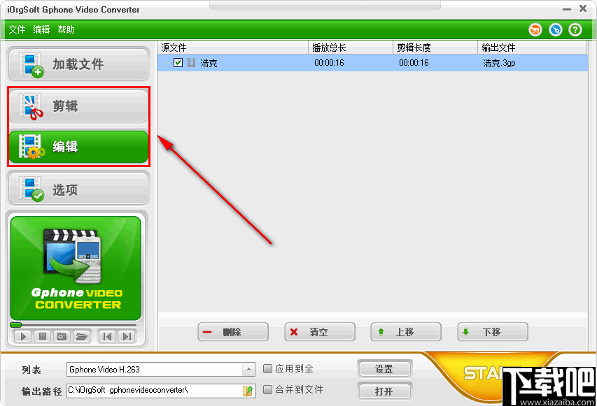 iOrgSoft GPhone Video Converter(多功能视频转换工具)