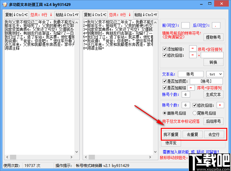 多功能文本处理工具