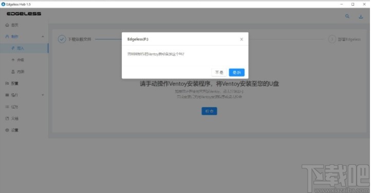 Edgeless Hub(PE启动盘制作工具)