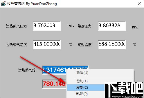 过热蒸汽焓计算软件