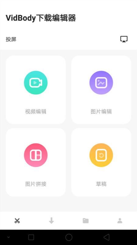 VidBody下载编辑器