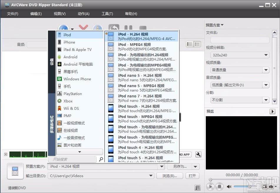 AVCWare DVD Ripper Standard(DVD翻录工具)