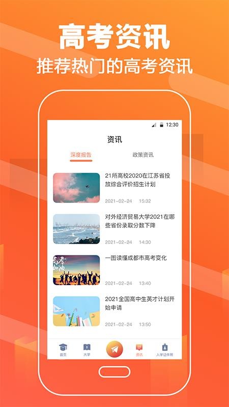 志愿填报直通车(4)
