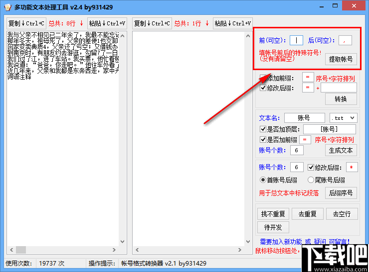 多功能文本处理工具