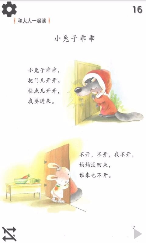 小学语文一年级上(4)