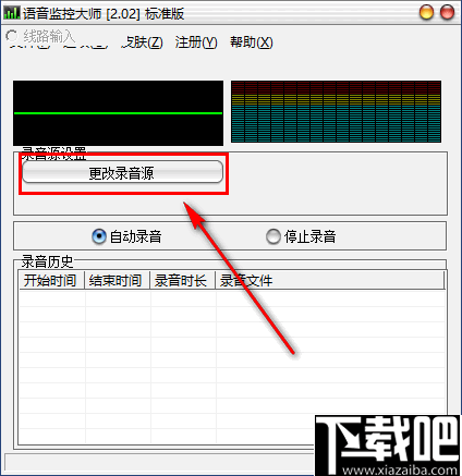 金飞翼语音监控大师