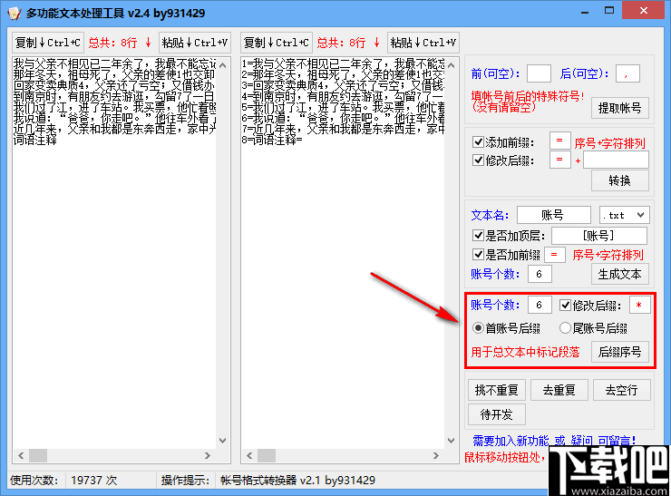 多功能文本处理工具