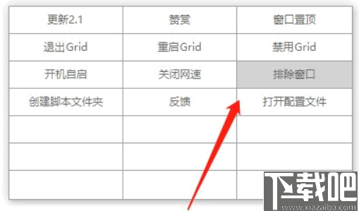 Grid(鼠标右键触发器)