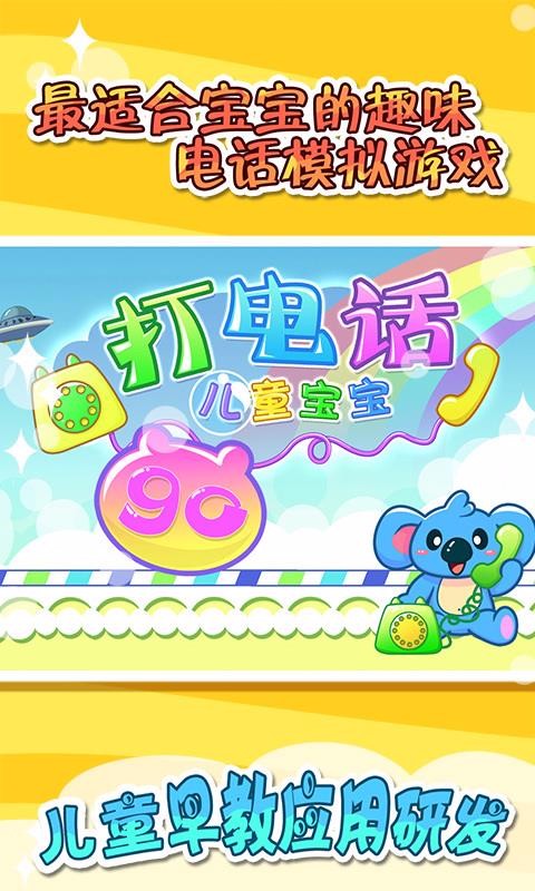 ͯ绰app_ͯ绰 v26.8 ׿