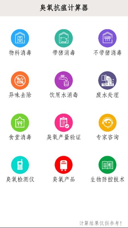 非瘟计算器(3)