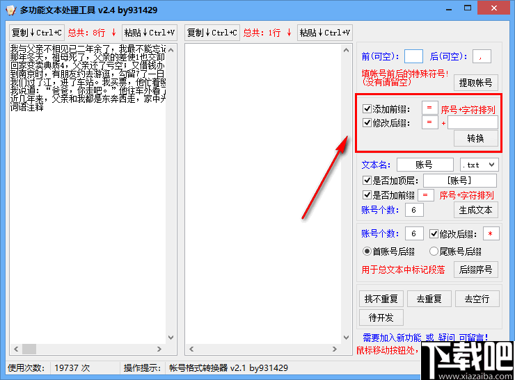 多功能文本处理工具