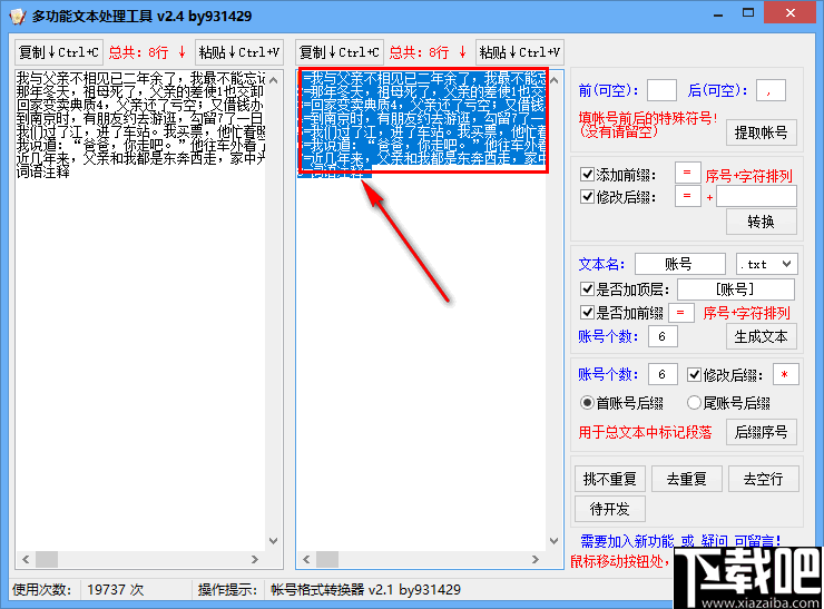 多功能文本处理工具