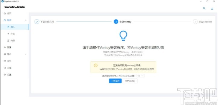 Edgeless Hub(PE启动盘制作工具)