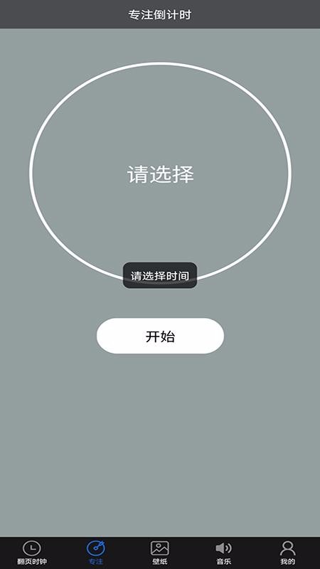 番茄专注时钟(3)