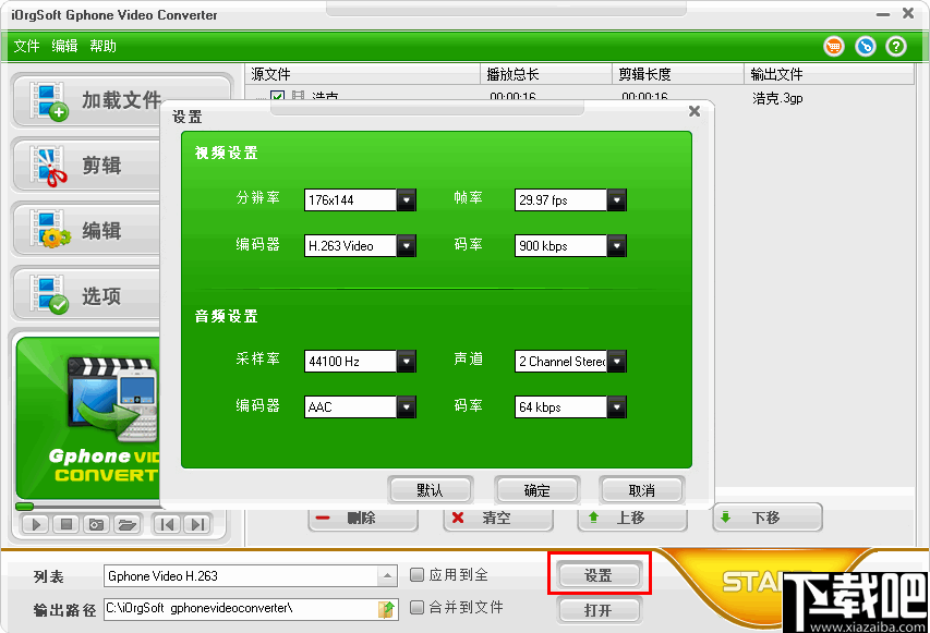 iOrgSoft GPhone Video Converter(多功能视频转换工具)