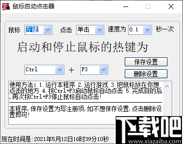 小布鼠標自動點擊器v10免費版