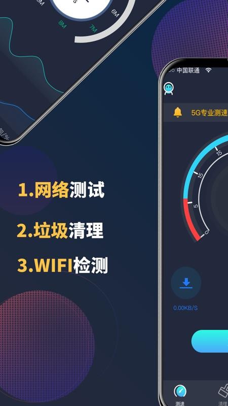 5G网络测速助手(1)