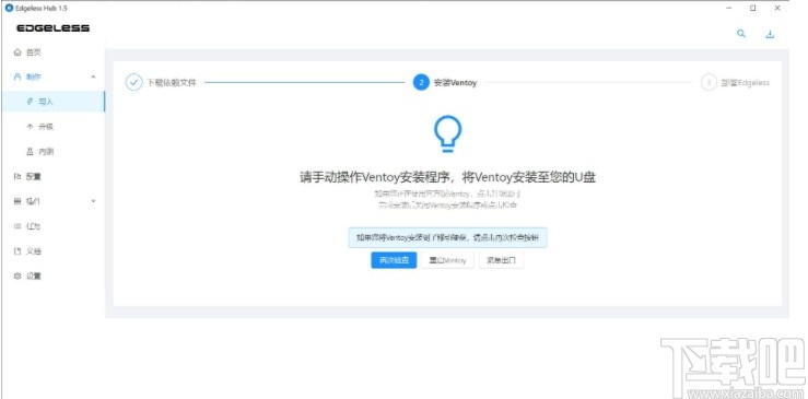 Edgeless Hub(PE启动盘制作工具)