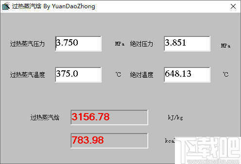 过热蒸汽焓计算软件