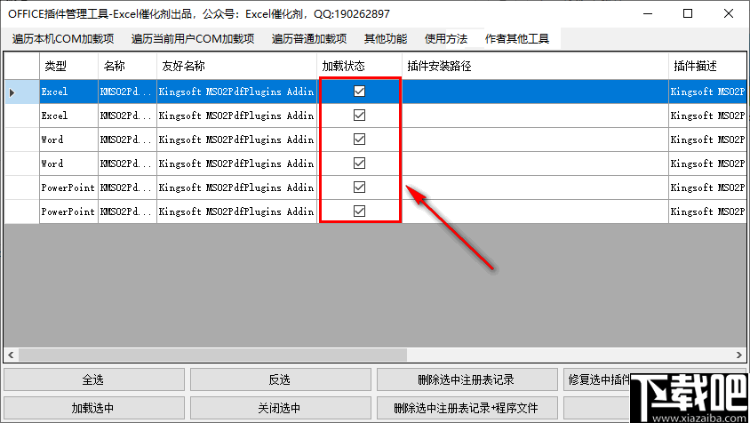 OFFICE插件管理工具