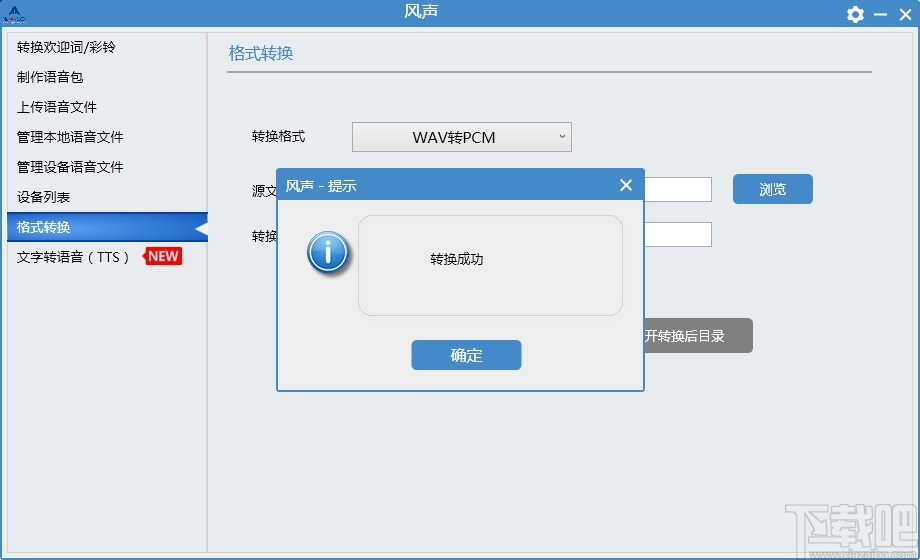 风声(语音文件管理工具)