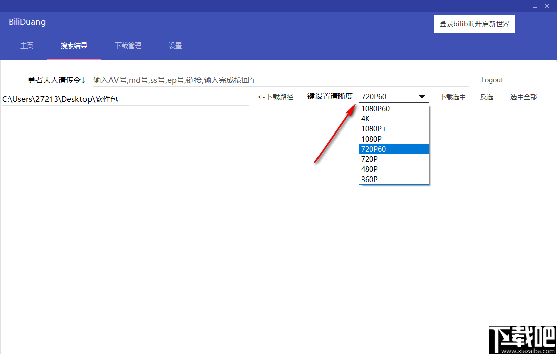 BiliDuang(哔哩哔哩视频下载器)