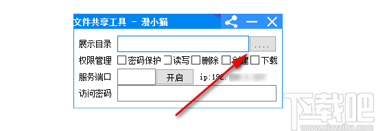 文件共享工具