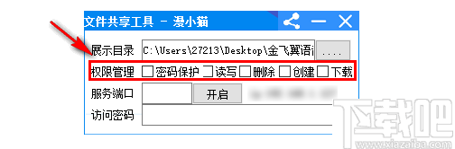 文件共享工具