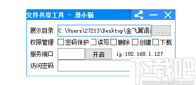 文件共享工具