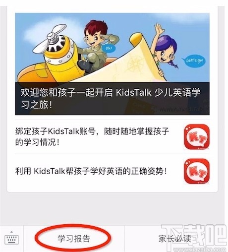 KidsTalk(少儿英语互动课堂)