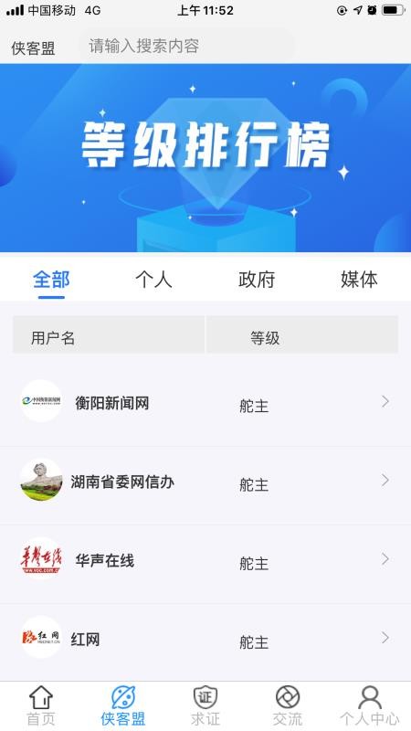 辟谣侠盟(2)