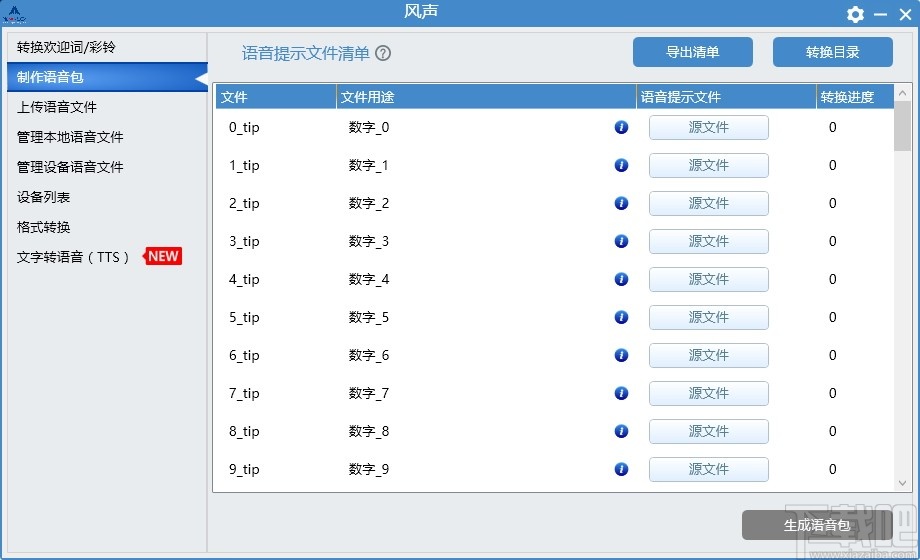 风声(语音文件管理工具)