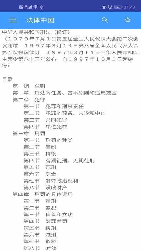 法律中国(4)