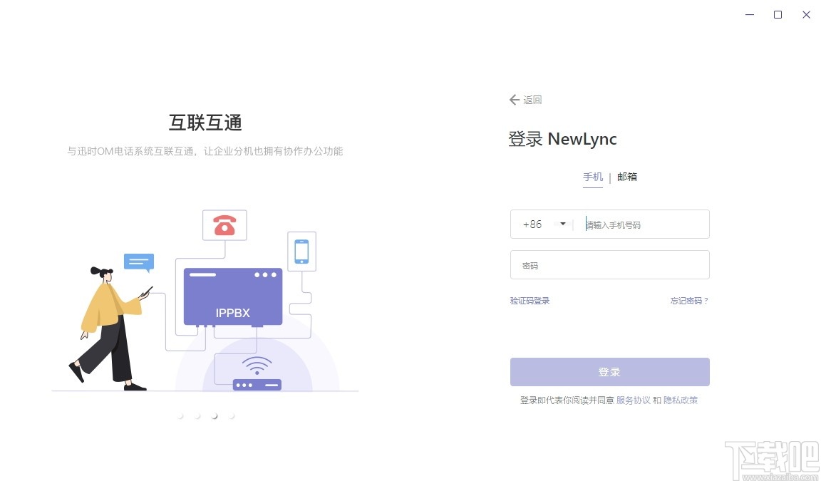 NewLync(多平台通信软件)