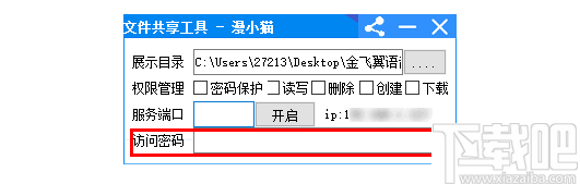 文件共享工具