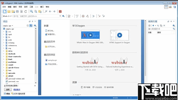 Oxygen XML Author(XML创作软件)