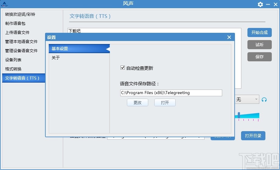 风声(语音文件管理工具)