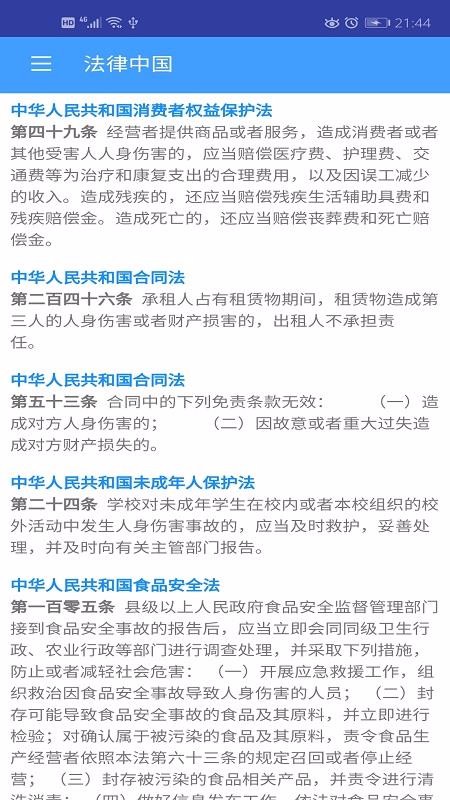 法律中国(1)