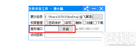 文件共享工具