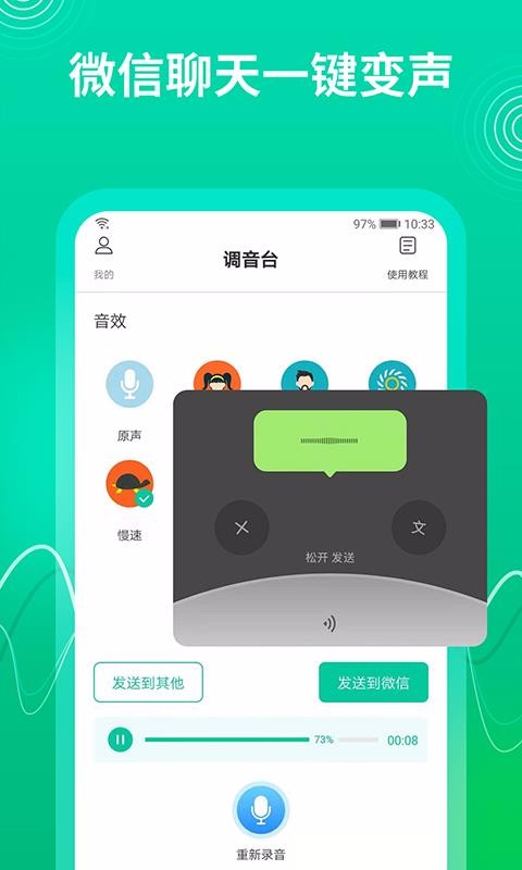 酷我变声器(1)