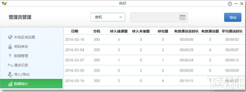 iphoneQQ记录导出助手(QQ记录导出恢复)V2015.07.08绿色版下载