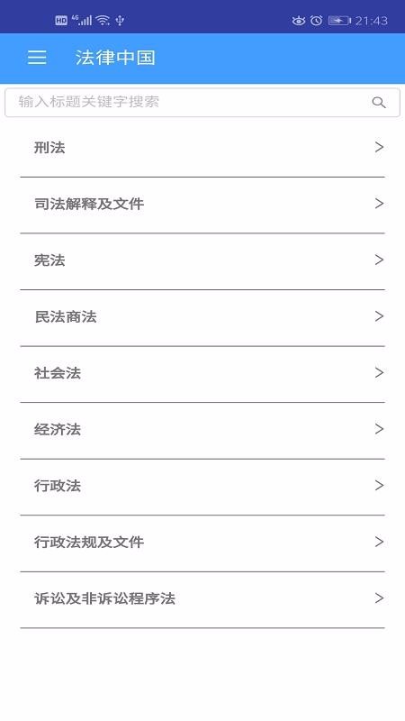 法律中国(5)