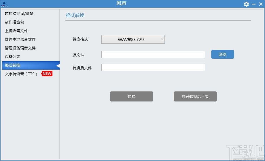 风声(语音文件管理工具)