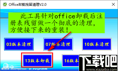 Office卸载残留清理工具