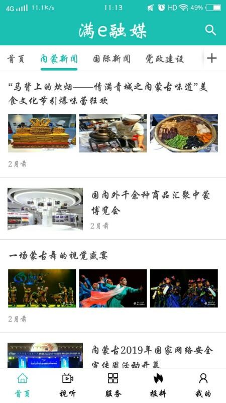 满e融媒