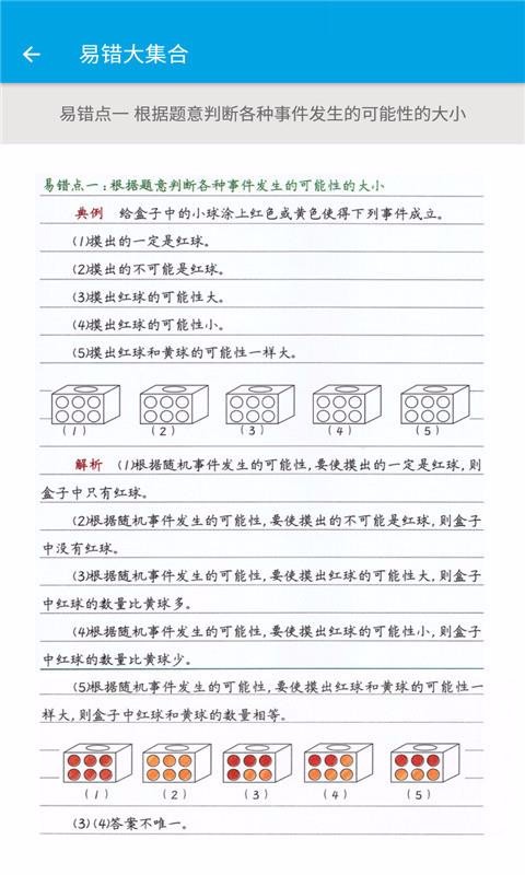 小学数学五年级(4)