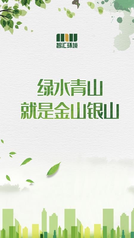 智汇环境(1)