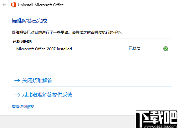 Office卸载残留清理工具