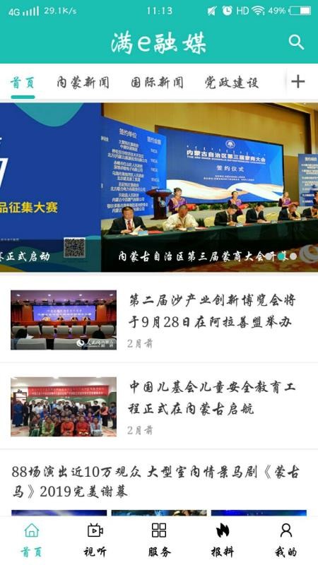 满e融媒(3)